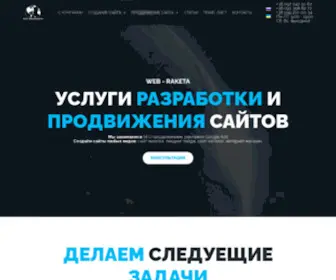 Web-Raketa.com(Создание сайтов Сумы) Screenshot