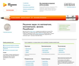 Web-Reshebnik.ru(Решение задач по математике) Screenshot