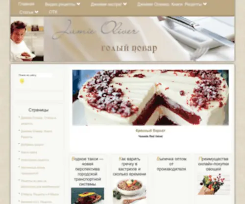 Web-Restoran.ru(Джейми) Screenshot