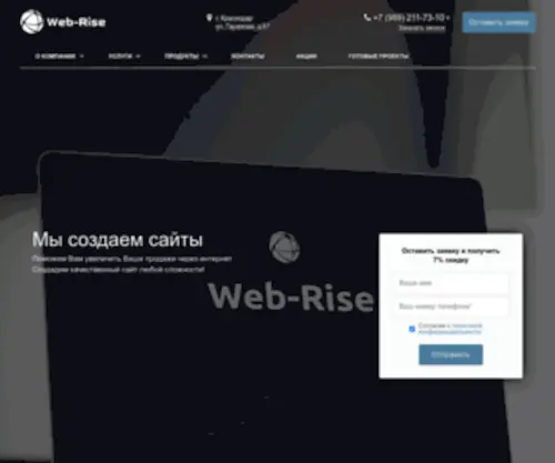Web-Rise.ru(студия) Screenshot
