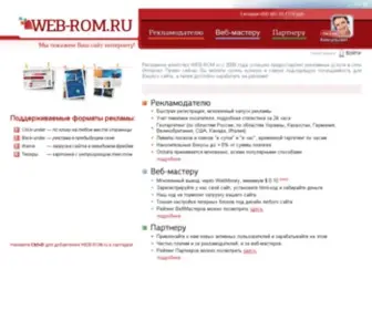 Web-Rom.ru(SEO) Screenshot