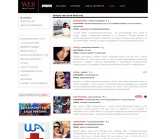 Web-Salon.com.ua(Лучшие мастера красоты) Screenshot