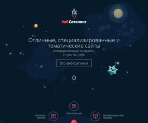 Web-Satellit.ru(Специализированные) Screenshot