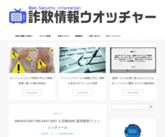 Web-Security-Info.com(⚠️情報ウオッチャー) Screenshot