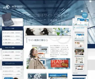 Web-Seed.com(大阪から全国対応可) Screenshot