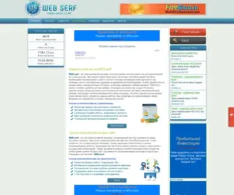 Web-Serf.com(WEB serf) Screenshot