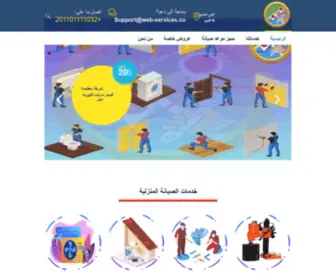 Web-Services.co(Ø´Ø±ÙØ© Ø®Ø¯ÙØ§Øª ØµÙØ§ÙØ© ÙÙØ²ÙÙØ© Â) Screenshot