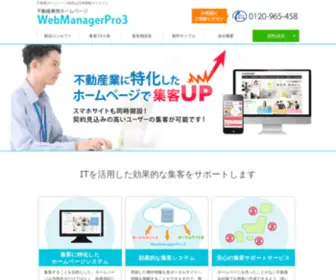 Web-Shien.jp(不動産ホームページ) Screenshot