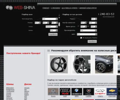 Web-Shina.ru(литые диски) Screenshot
