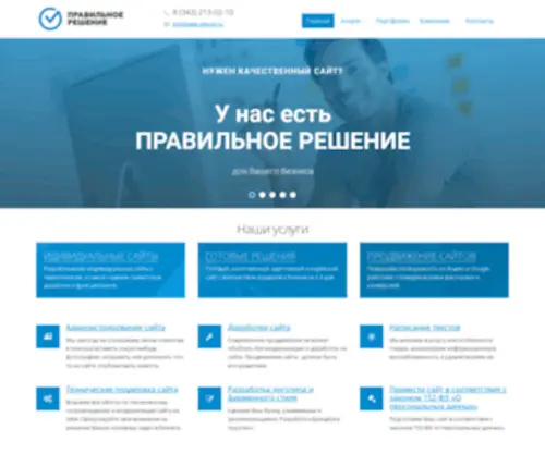 Web-Site-PR.ru(Правильное решение) Screenshot