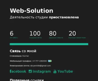 Web-Solution.kz(разработка сайта) Screenshot