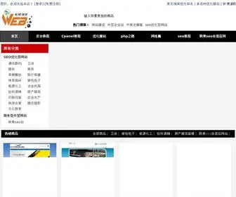 Web-Song.com(多国语言外贸网站) Screenshot