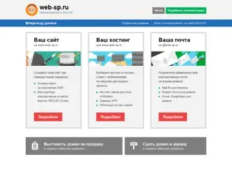 Web-SP.ru(Единый рейтинг ресурсов) Screenshot