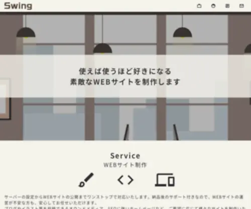 Web-Studio-Swing.com(トップページ) Screenshot