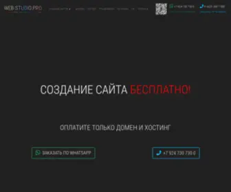 Web-Studio.pro(Готовые сайты и интернет) Screenshot