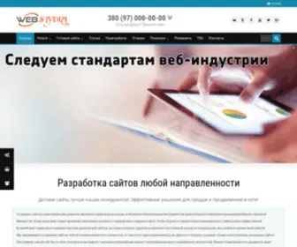 Web-STydia.com(Создание сайтов любого направления а так же интернет) Screenshot