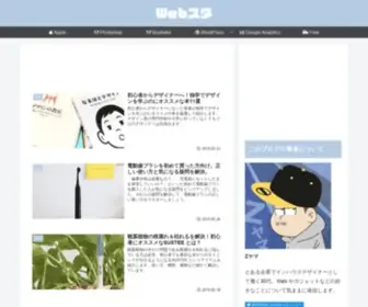 Web-STyle.info(Webスタ) Screenshot