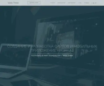 Web-Think.md(Заказать) Screenshot