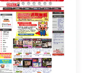 Web-Tonya.com(ネット仕入なら卸専門「WEB(ウェブ）問屋」) Screenshot