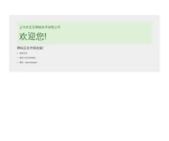 Web-Touch.cn(义乌市交互网络技术有限公司) Screenshot