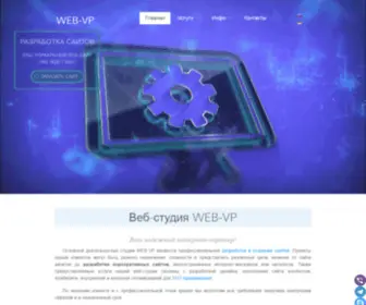 Web-VP.com(Разработка) Screenshot