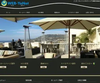 Web-Yonet.jp(集客にお困りならWEB) Screenshot