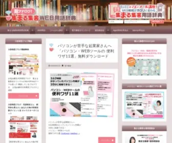 Web-Yougo.com(フリーランス) Screenshot