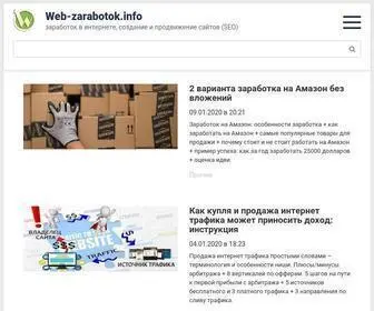 Web-Zarabotok.info(Заработок на кликах) Screenshot