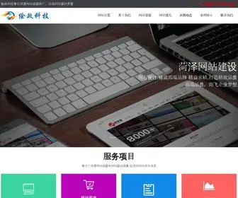 Web0530.cn(菏泽绘政网络科技有限公司) Screenshot