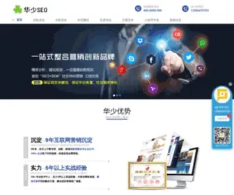 Web0760.com(华少seo) Screenshot