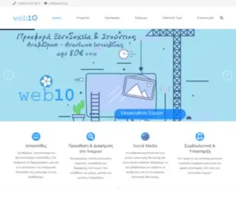 Web10.gr(Web10 Ltd) Screenshot