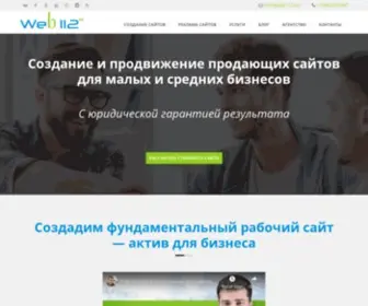 Web112.biz(создание сайтов) Screenshot
