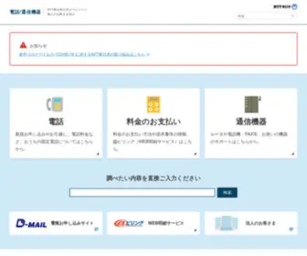 Web116.jp(電話やインターネット) Screenshot