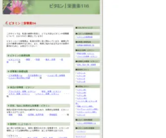 Web116.net(ビタミン) Screenshot