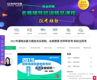 Web120.net(执业药师) Screenshot