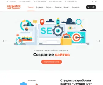 Web173.ru(создание сайтов) Screenshot