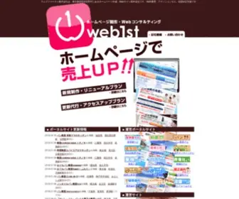 Web1ST.co.jp(ウェブファースト株式会社（web1st）) Screenshot