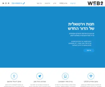 Web2.co.il(בניית חנות וירטואלית) Screenshot