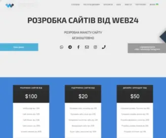 Web24.pro(Головна) Screenshot