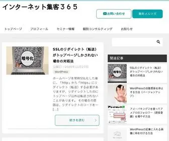 Web2525.com(インターネット集客３６５) Screenshot