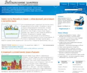 Web2ME.ru(Вебдванольные заметки) Screenshot