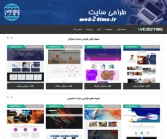 Web2Time.ir(طراحی) Screenshot