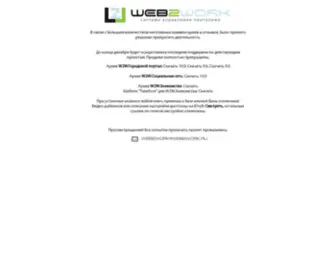 Web2Work.ru(Домен) Screenshot