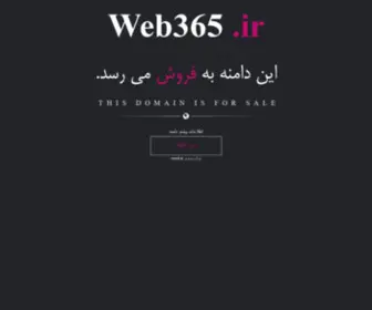 Web365.ir(دپارتمان) Screenshot