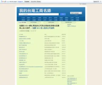 Web393.com(我的台灣工商名錄) Screenshot