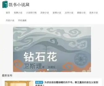 Web755.com(悦书小说网) Screenshot