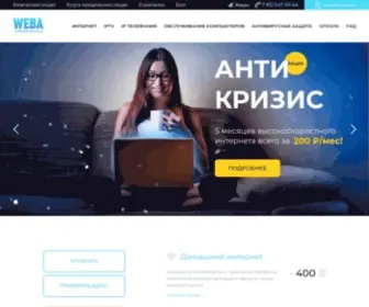 Weba.ru(Провайдер WEBA) Screenshot
