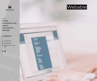 Webable.gr Screenshot