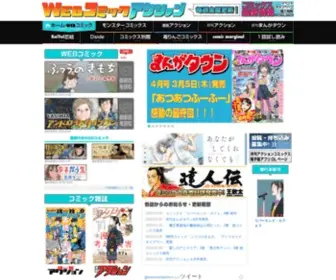 Webaction.jp(Web漫画アクション堂) Screenshot