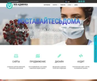 Webadminka.ru(Создание сайтов) Screenshot